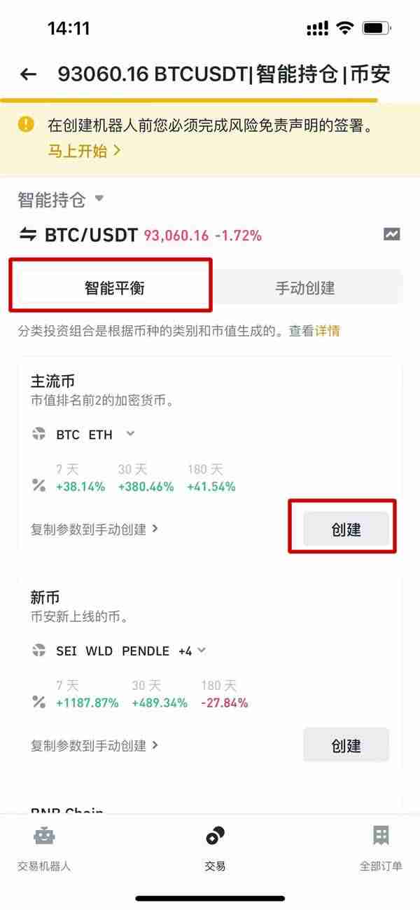 币安智能持仓是什么？操作设定教学、优点与风险介绍 - php中文网